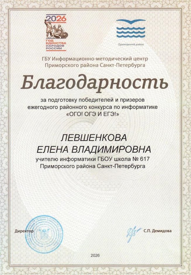 Левшенкова Елена Владимировна 2025-2026